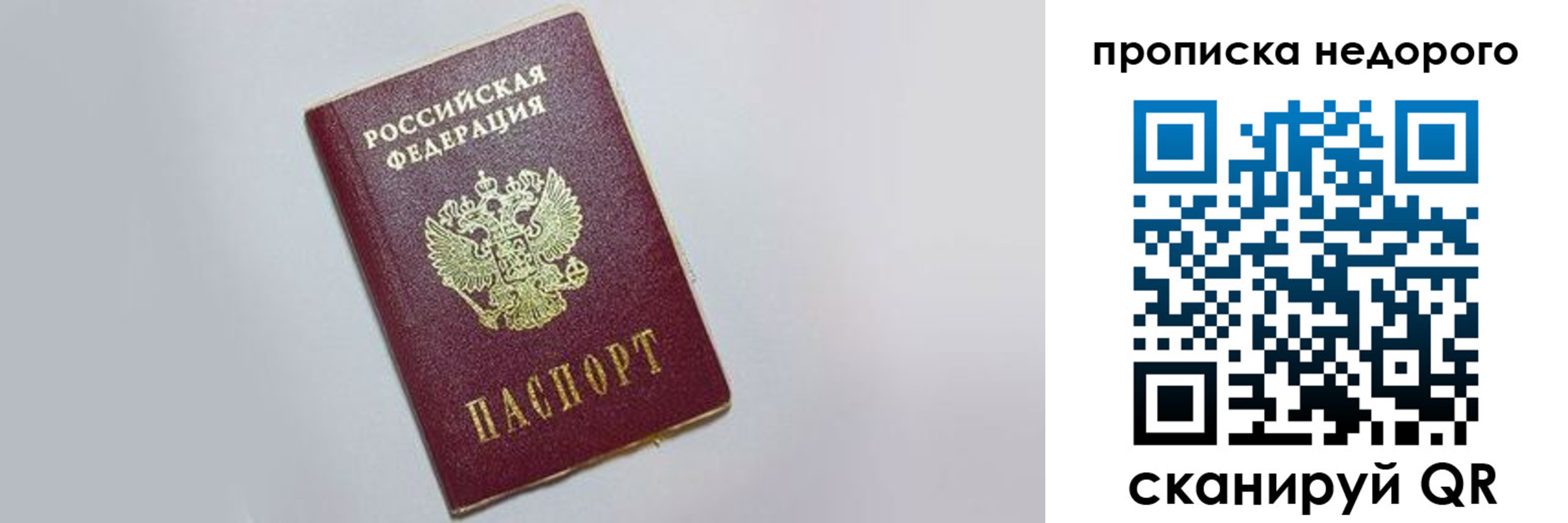 прописка законно в Лихославле