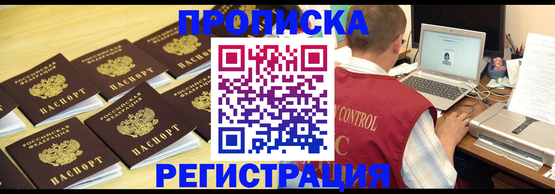 купить прописку в Лихославле